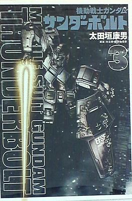 Mobile Suit Gundam Thunderbolt (機動戦士ガンダム サンダーボルト) #3
