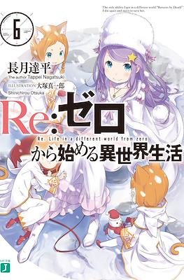 Re：ゼロから始める異世界生活 (Re:Zero kara Hajimeru Isekai Seikatsu) #6