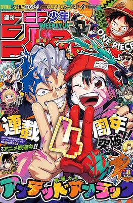 Weekly Shōnen Jump 2024 週刊少年ジャンプ #8