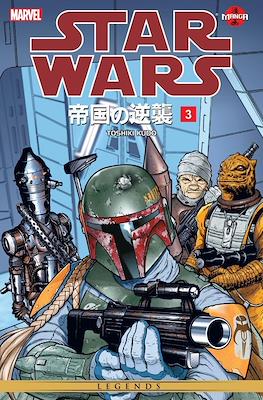 Star Wars Manga - The Empire Strikes Back #3