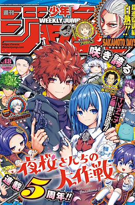Weekly Shōnen Jump 2024 週刊少年ジャンプ (Revista) #48