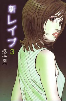 唇レイプ (Shin Rape) #3