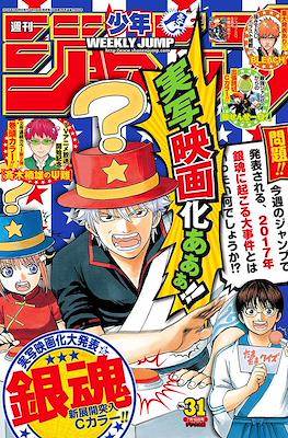 Weekly Shōnen Jump 2016 週刊少年ジャンプ #31