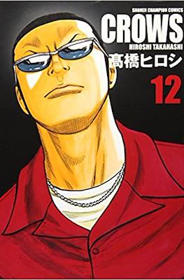 クローズ Crows #12