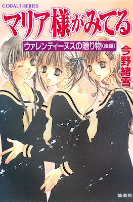 マリア様がみてる (Maria-sama ga Miteru) #6