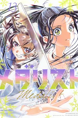 メダリスト Medalist #13