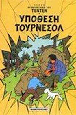 Οι περιπετειες του τεντεν #17