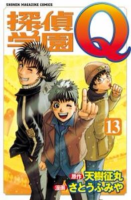探偵学園Q (Tantei Gakuen Q) #13