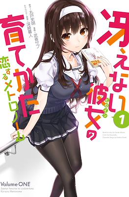 冴えない彼女の育てかた 恋するメトロノーム (Saenai Kanojo no Sodatekata: Koisuru Metronome)