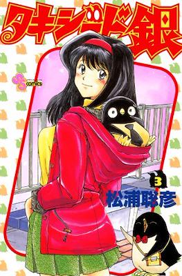 タキシード銀 (Tuxedo Gin) #3