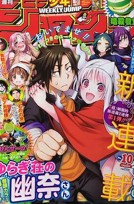 Weekly Shōnen Jump 2016 週刊少年ジャンプ #10