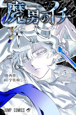 Ichi the Witch #3