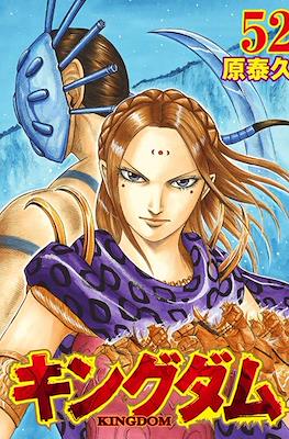 キングダム Kingdom #52