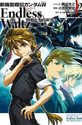 新機動戦記ガンダムW Endless Waltz 敗者たちの栄光 New Mobile Report Gundam W - Endless Waltz - The Glory of Losers (Rústica) #2