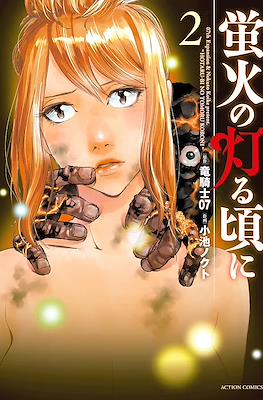 蛍火の灯る頃に (Hotaru-Bi No Tomoru Koroni) #2