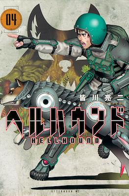 Hellhound ヘルハウンド #4