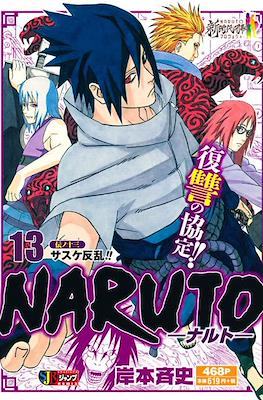 –ナルト– Naruto 集英社ジャンプリミックス (Shueisha Jump Remix) #13