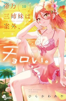 帝乃三姉妹は案外、チョロい。 (Mikadono-san Shimai wa Angai, Choroi) #10