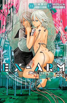 エクスアーム (Ex-Arm) #5