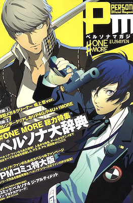 Persona Magazine ペルソナマガジン #12