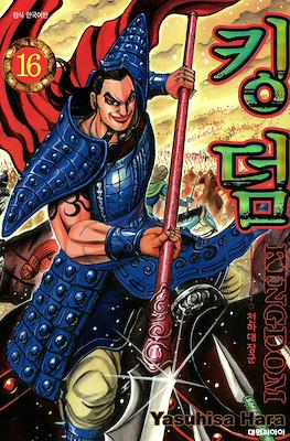 王者天下 (Kingdom) #16