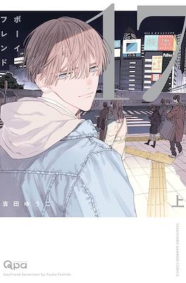 ボーイフレンド17 (Boyfriend 17 )