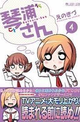 琴浦さん (Kotoura-san) #4