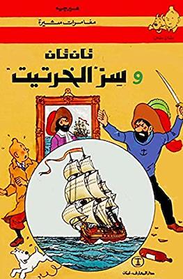 تان تان (Tintin) #8