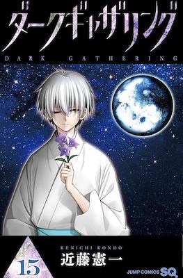 ダークギャザリング (Dark Gathering) #15