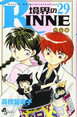 境界のRinne #29