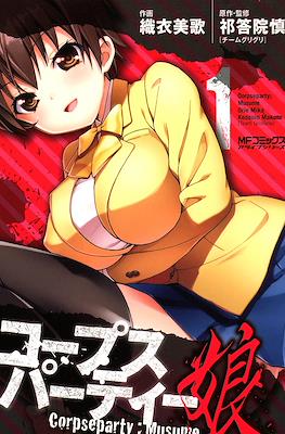 コープスパーティー娘 (Corpse Party: Musume)