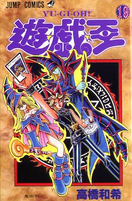 遊 戯 王 Yu-Gi-Oh! #19
