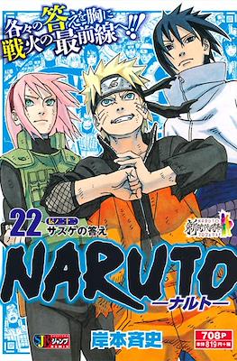 –ナルト– Naruto 集英社ジャンプリミックス (Shueisha Jump Remix) #22