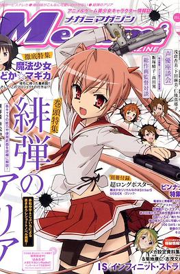 Megami Magazine メガミマガジン #133