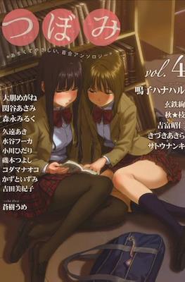 つぼみ Tsubomi #4