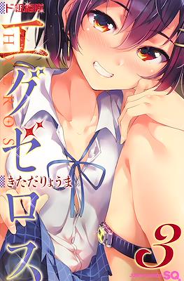 ド級編隊エグゼロス (Dokyū Hentai Hxeros) #3