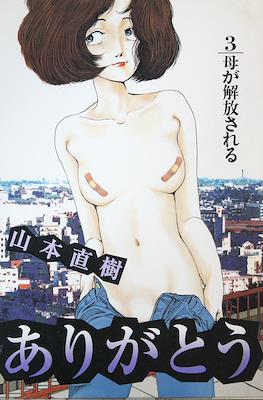 ありがとう (Arigato) #3