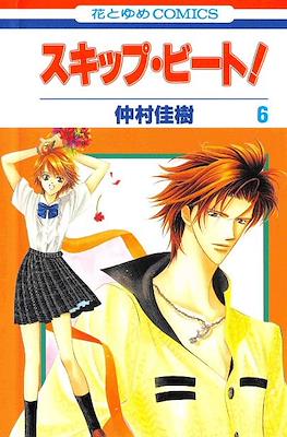 スキップ・ビート! (Skip Beat!) #6