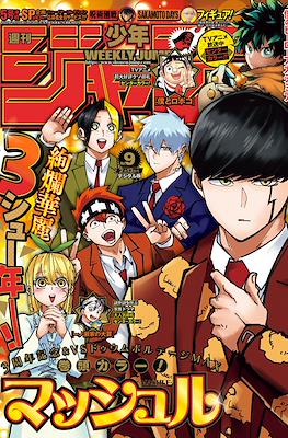 Weekly Shōnen Jump 2023 週刊少年ジャンプ (Revista) #9
