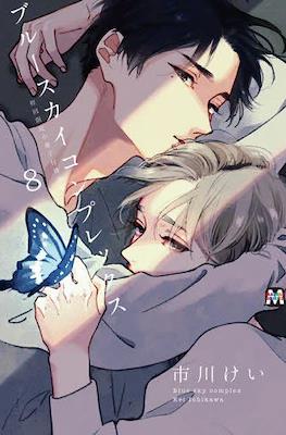 ブルースカイコンプレックス Blue Sky Complex (special Edition) #8