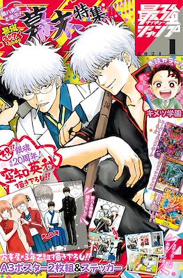 最強ジャンプ 2024 (Saikyō Jump 2024) #1