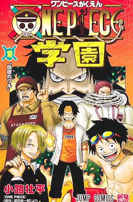 One Piece学園 One Piece Gakuen #10