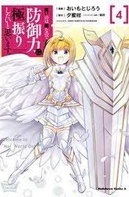 痛いのは嫌なので防御力に極振りしたいと思います(Itai no wa Iya na no de Bougyoryoku ni Kyokufuri shitai to Omoimasu) (Rústica con sobrecubierta) #4