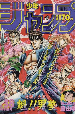 Weekly Shōnen Jump 1987 週刊少年ジャンプ #38