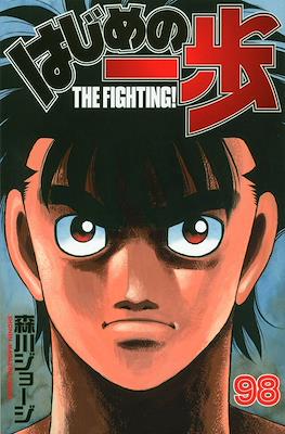 はじめの一歩 (Hajime no Ippo) #98