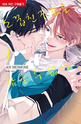 소꿉친구로는 참을 수 없어 (I Can't Stand Being Your Childhood Friend/Osananajimi ja Gaman Dekinai)