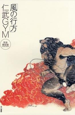 風の行方 (Kaze no Yukue)