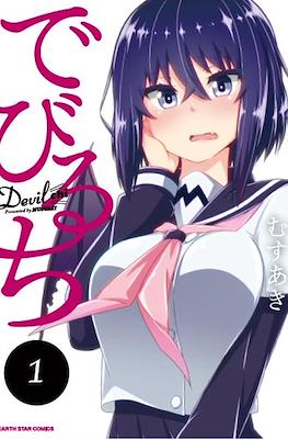 でびるち (Devil-chi)