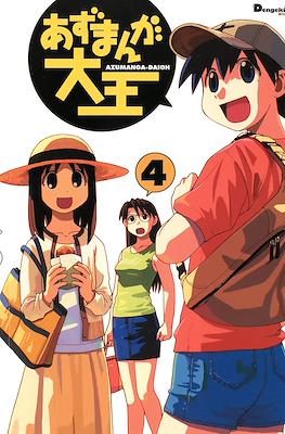 あずまんが大王 (Azumanga Daioh) #4