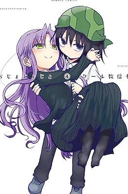おじょじょじょ Ojojojo #4